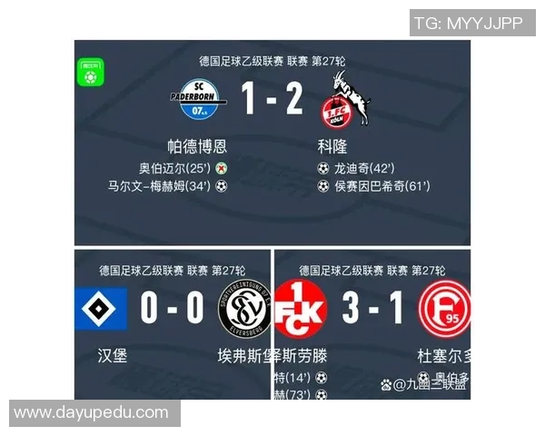 汉堡主场大胜科隆，止住连败局